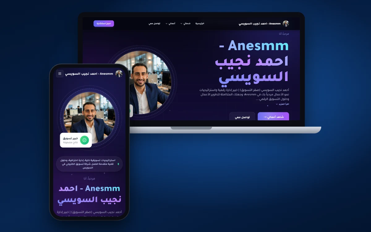 Anesmm - Ahmed Naguib El-Sewisy
